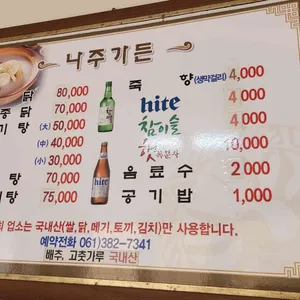 나주가든 리뷰 사진