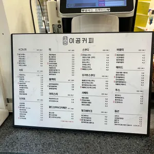 이공커피 리뷰 사진