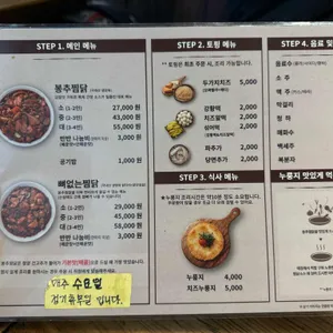 봉추찜닭 리뷰 사진