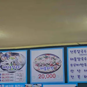 미애네칼국수 리뷰 사진