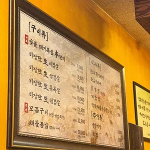 정관왕숯불구이 리뷰 사진