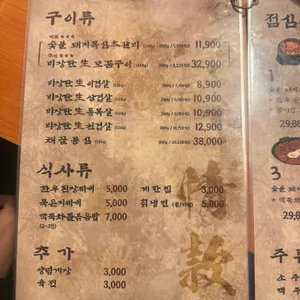 정관왕숯불구이 리뷰 사진