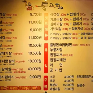 통고집 리뷰 사진