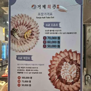거제회관 리뷰 사진