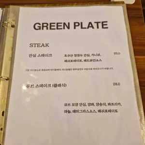 그린플레이트 리뷰 사진