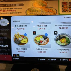 미도인 송도트리플스트리트 리뷰 사진