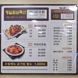 코다리밥도둑 리뷰 사진