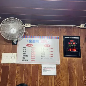 순돌이곱창 리뷰 사진