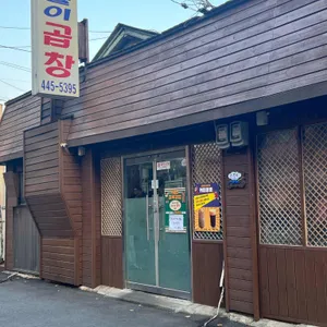 순돌이곱창 리뷰 사진