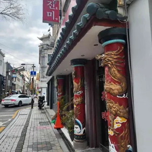 진미반점 리뷰 사진