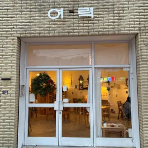 여력 리뷰 사진