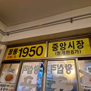 왕십리곱창 리뷰 사진