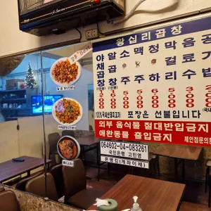 왕십리곱창 리뷰 사진