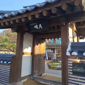 명월 리뷰 사진