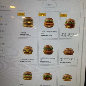 맥도날드 리뷰 사진