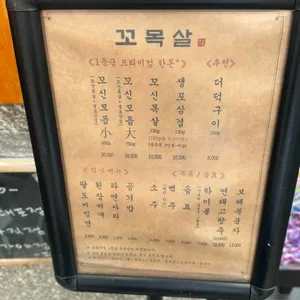꼬목살 리뷰 사진