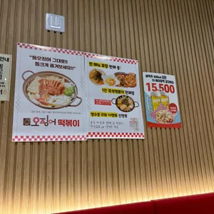 보니보니즉석떡볶이 리뷰 사진