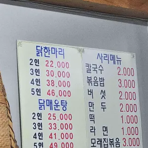 장원닭한마리 리뷰 사진
