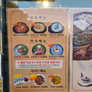 봉화맷두부 리뷰 사진