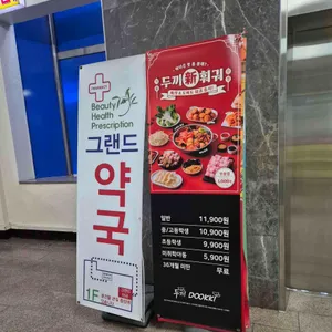 두끼 리뷰 사진