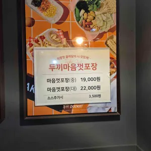 두끼 리뷰 사진