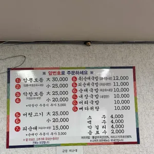 금암피순대 리뷰 사진