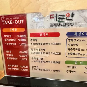 대문안감자탕 리뷰 사진