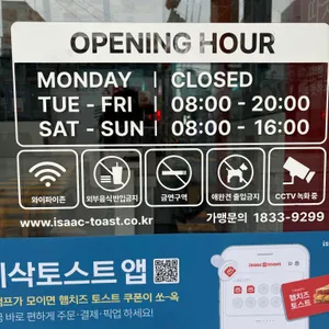 이삭토스트 리뷰 사진