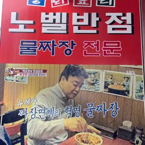 노벨반점 리뷰 사진