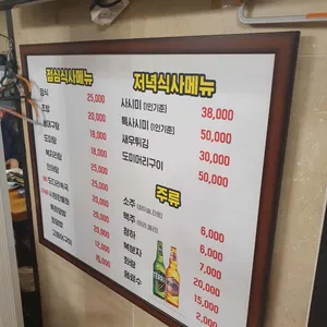 선미횟집 리뷰 사진