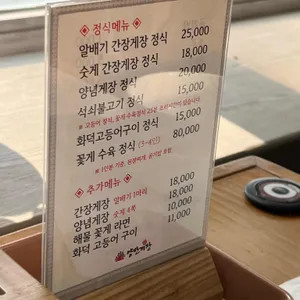 양반게장 리뷰 사진