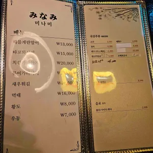 미나미 리뷰 사진