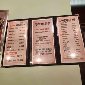 꾸석지돌판한우 리뷰 사진