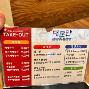 대문안감자탕 리뷰 사진