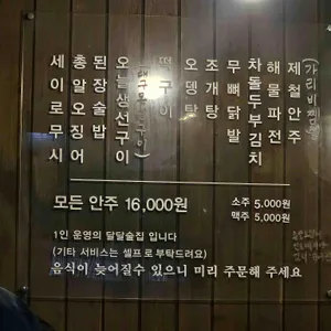 달달술집 리뷰 사진
