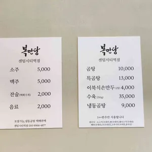 복만당 리뷰 사진