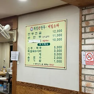 개성손만두 리뷰 사진