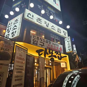 다몽집 대표 사진