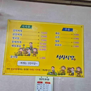 성심식당 리뷰 사진