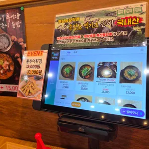 백세흑염소추어탕 리뷰 사진