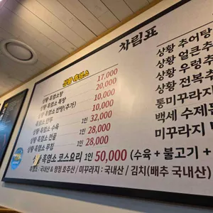 백세흑염소추어탕 리뷰 사진