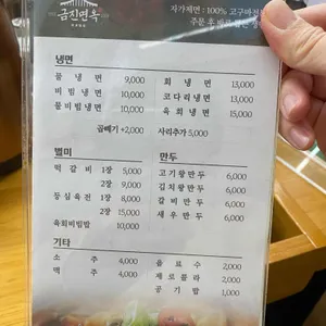 금진면옥 리뷰 사진
