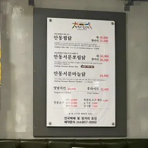 안동서문찜닭 리뷰 사진