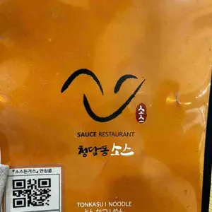 청담동소스 리뷰 사진