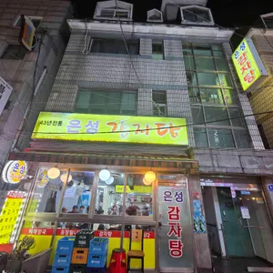 은성감자탕 리뷰 사진