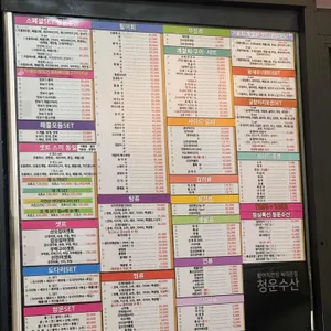 청운수산 활어직판장 리뷰 사진