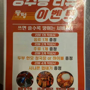 뭉텅 리뷰 사진