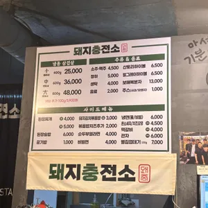 돼지충전소 리뷰 사진