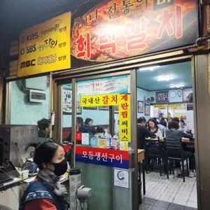 희락갈치 리뷰 사진