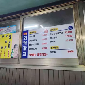 희락갈치 리뷰 사진